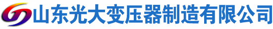 南岸光大油浸式变压器厂